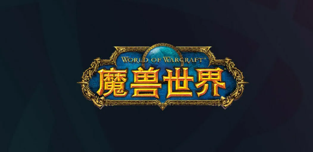 《魔兽世界》随身助手App将伴随“地心之战”终止服务