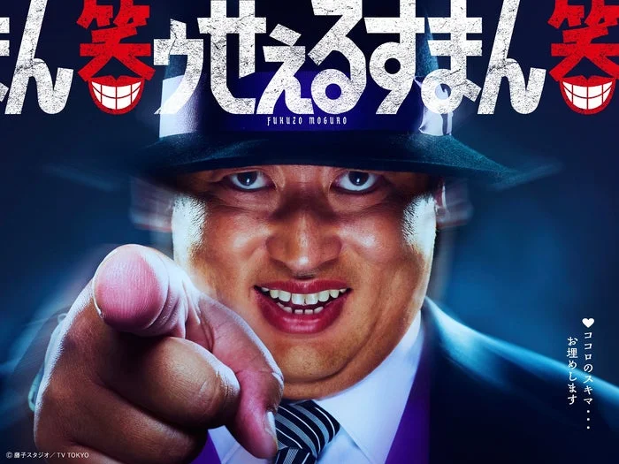 秋山龙次主演，漫改真人剧集《笑面推销员》7月18日上线
