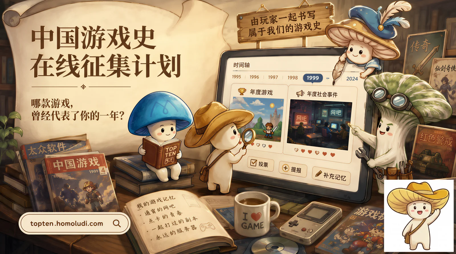 中国游戏史征集｜哪款游戏，曾经代表了你的一年？