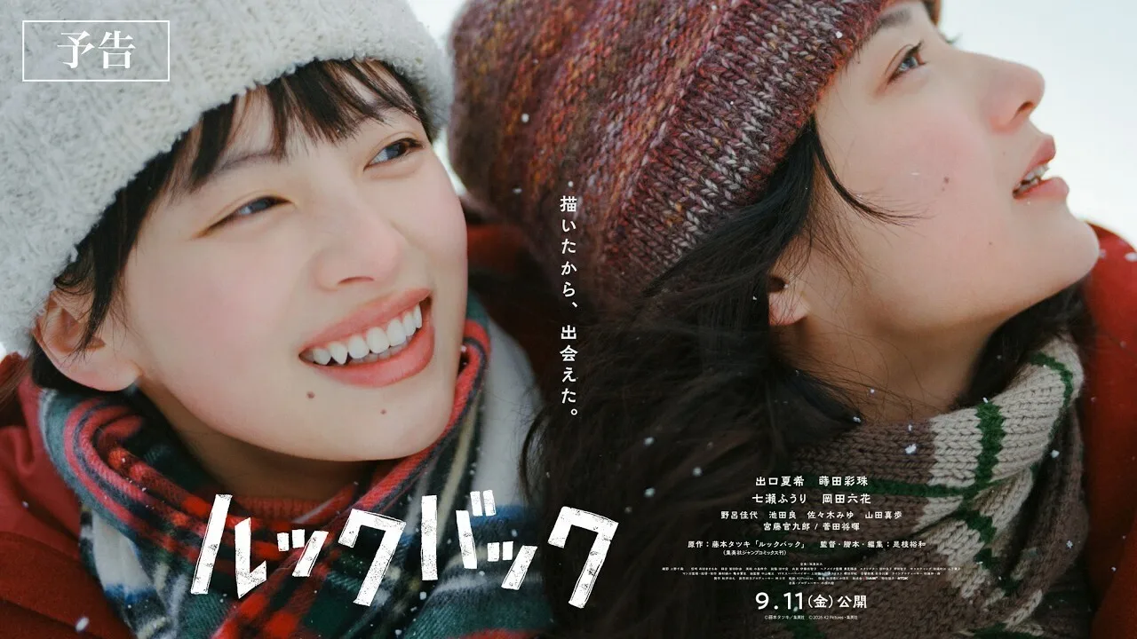 真人电影《蓦然回首》公布正式预告片，9月11日上映