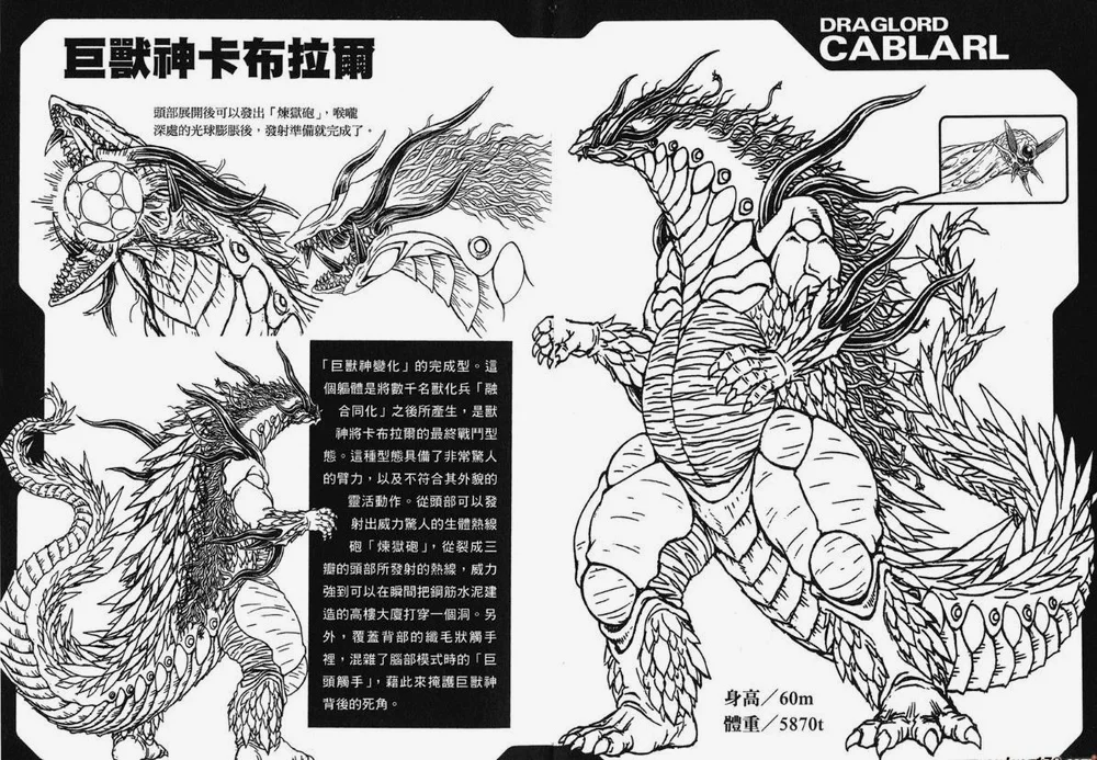 巨兽神卡布拉尔设定图