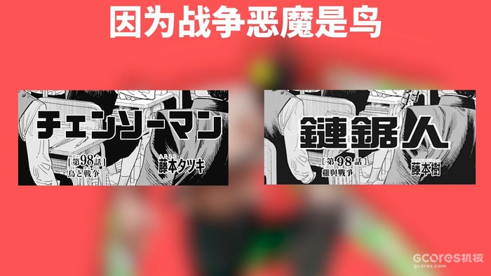 《电锯人 第二部》第一话分析:战争恶魔登场!