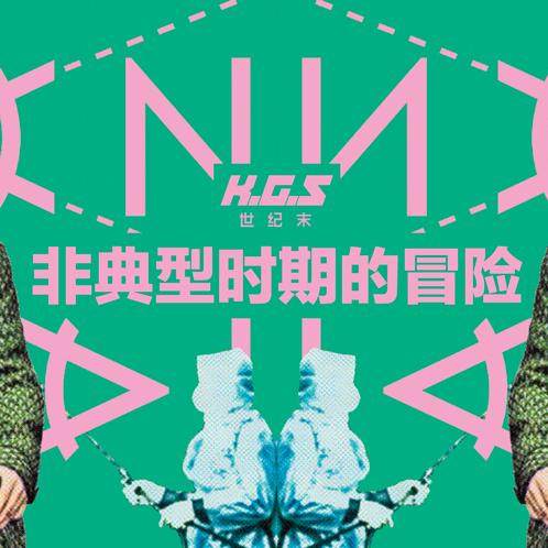 cover of episode 世纪末专题-你还记不记得03年非典时期的时光是如何度过的