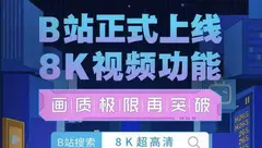 忆我在B站的二三事