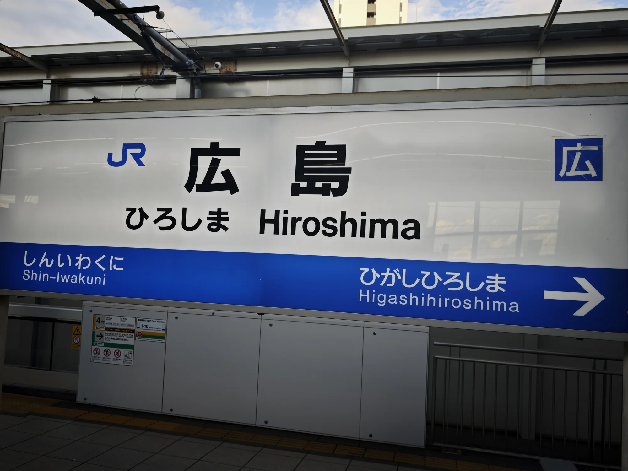 广岛站的指示牌