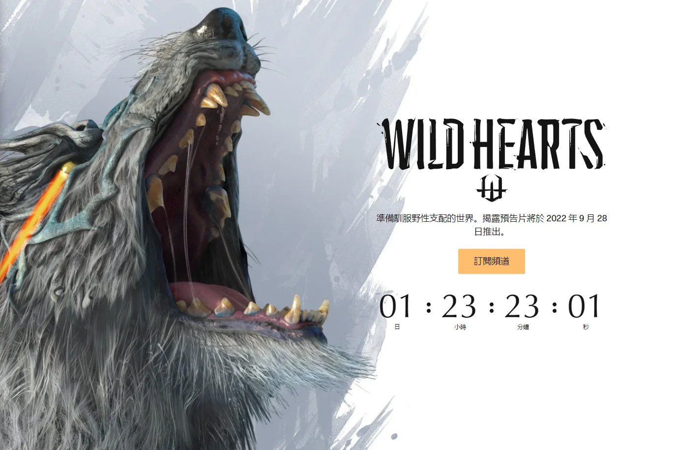 光荣特库摩与EA Originals合作出品游戏《Wild Hearts》将于9月28日公布预告