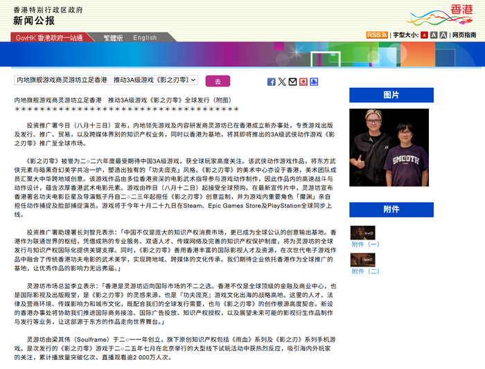 香港政府新闻网报道《影之刃零》