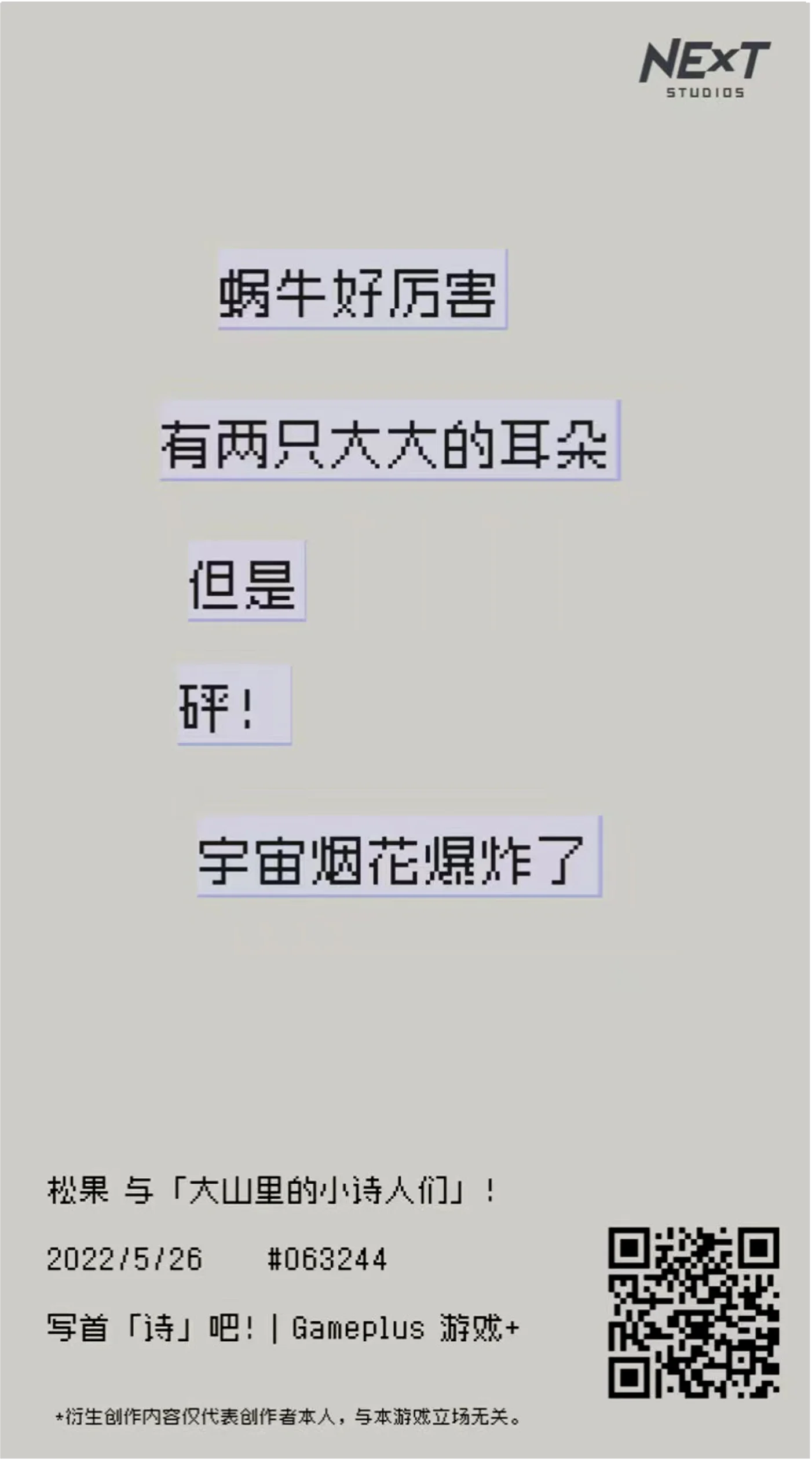 《大山里的小诗人》自创诗歌截图