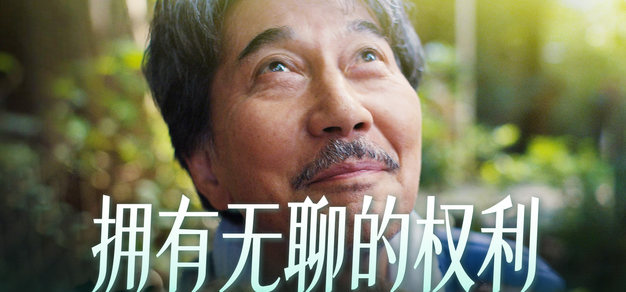接受「无聊」，是比让自己「努力」更困难的事