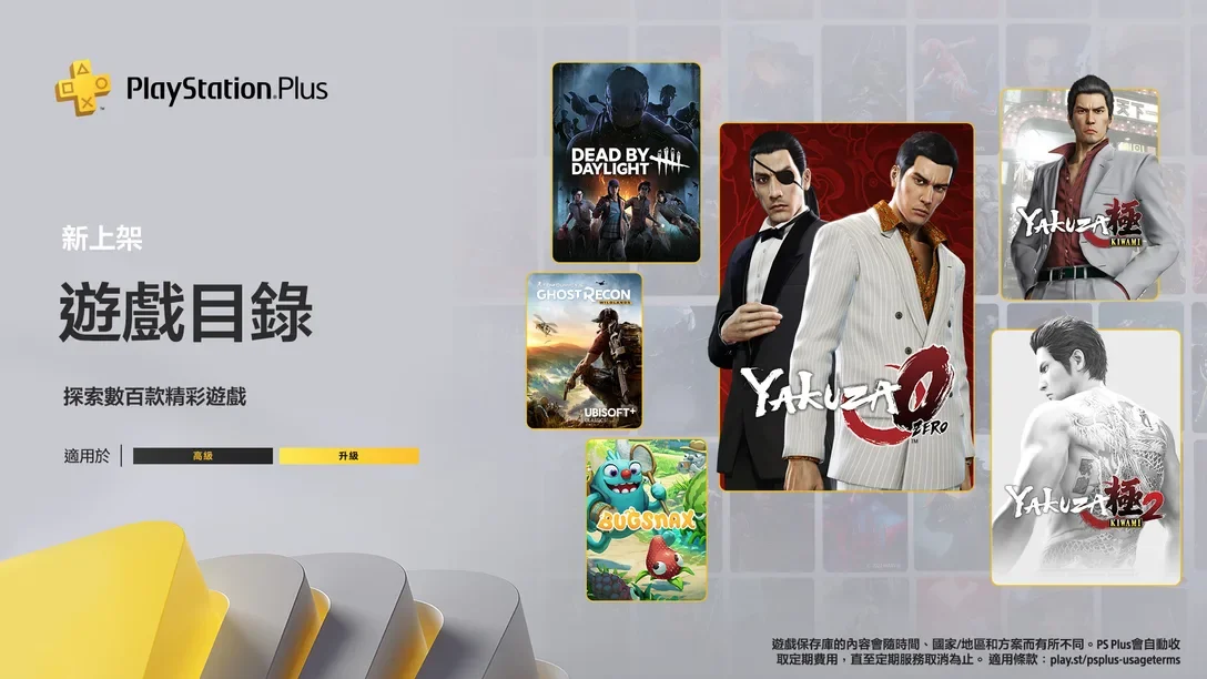 港服同步：索尼公布8月PS+新增游戏阵营，包含三部《如龙》作品、《黎明杀机》及《地铁：离乡》等
