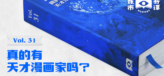 真的有天才漫画家吗 读书节目核市奇谭vol 31 Best Curated Esports And Gaming News For Southeast Asia And Beyond At Your Fingertips