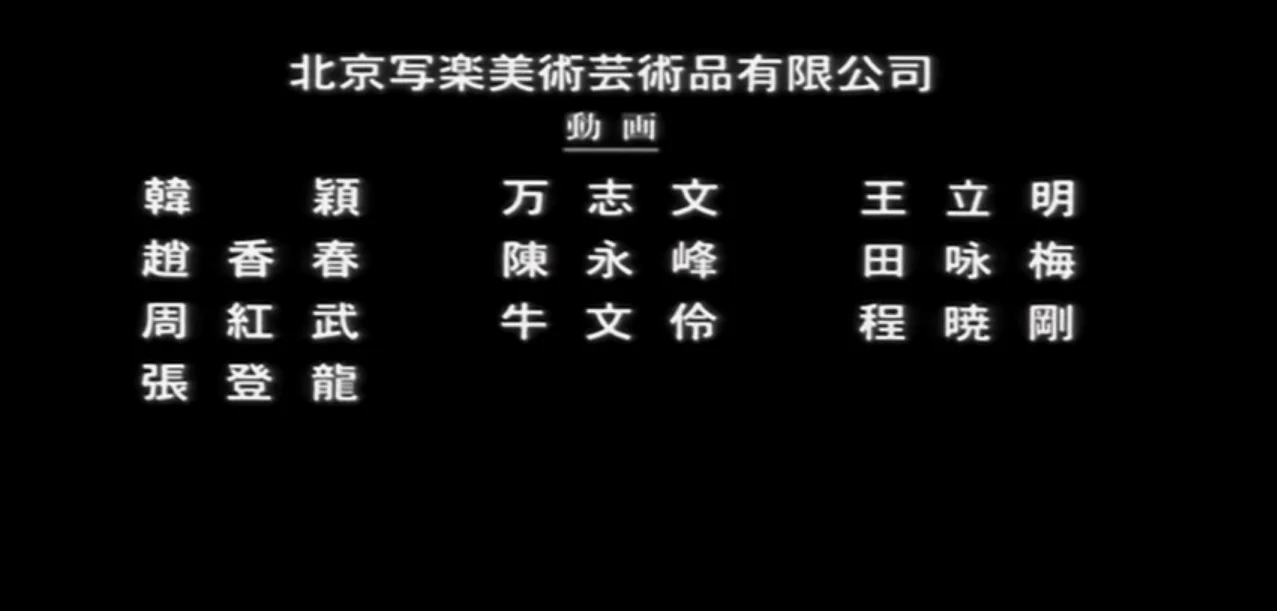 这家动画公司参与制作了2001年手冢治虫，大友克洋的动画电影《大都会》，该片曾在央视播放
