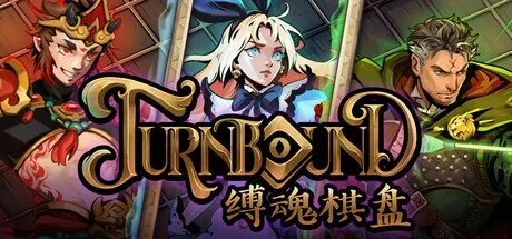 多人自走棋对战《缚魂棋盘》对战模式12月15 日上线