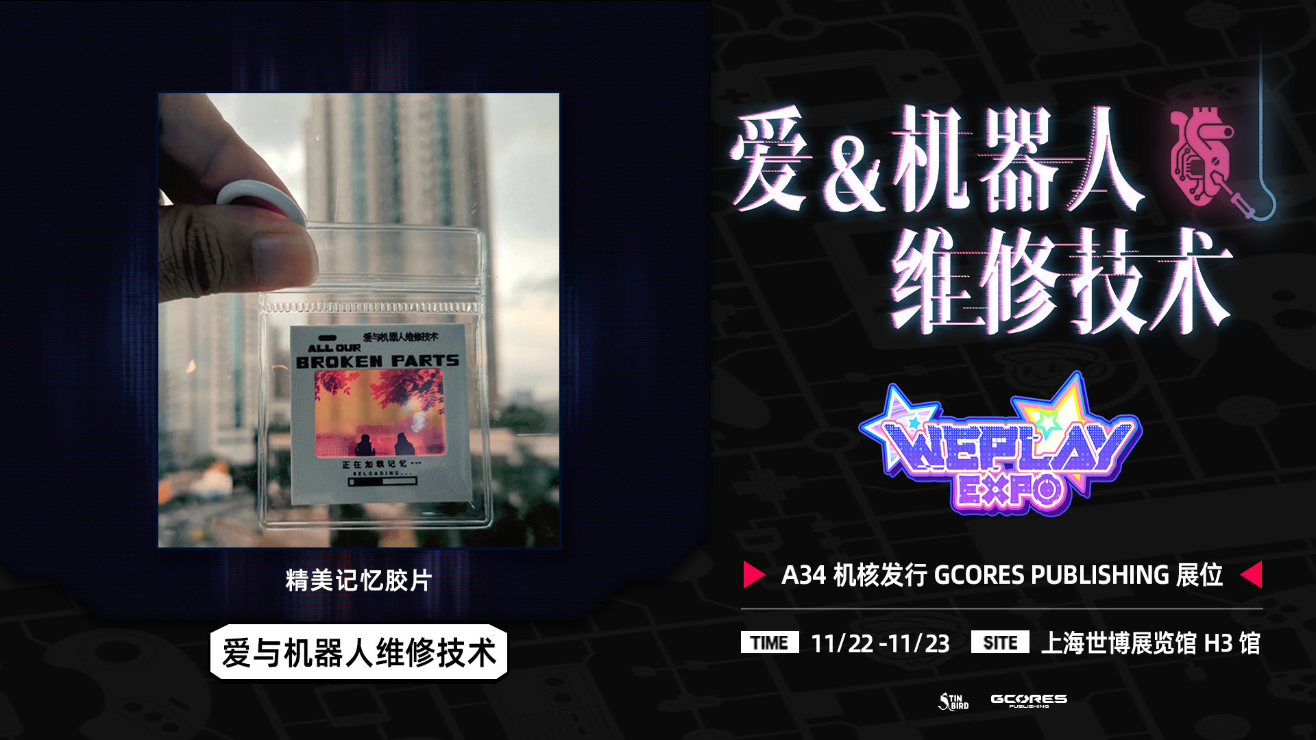 《爱与机器人维修技术》确认参加WePlay2025！欢迎前往A34体验！