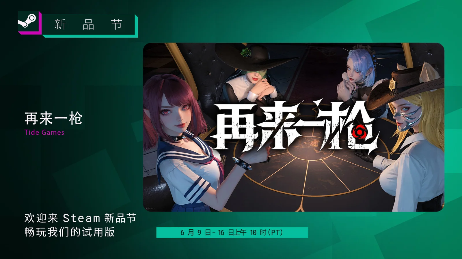 《再来一枪》新品节DEMO重大更新！！！