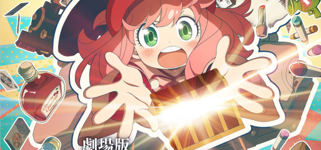 《间谍过家家 代号：白》剧场版首个宣传片公开