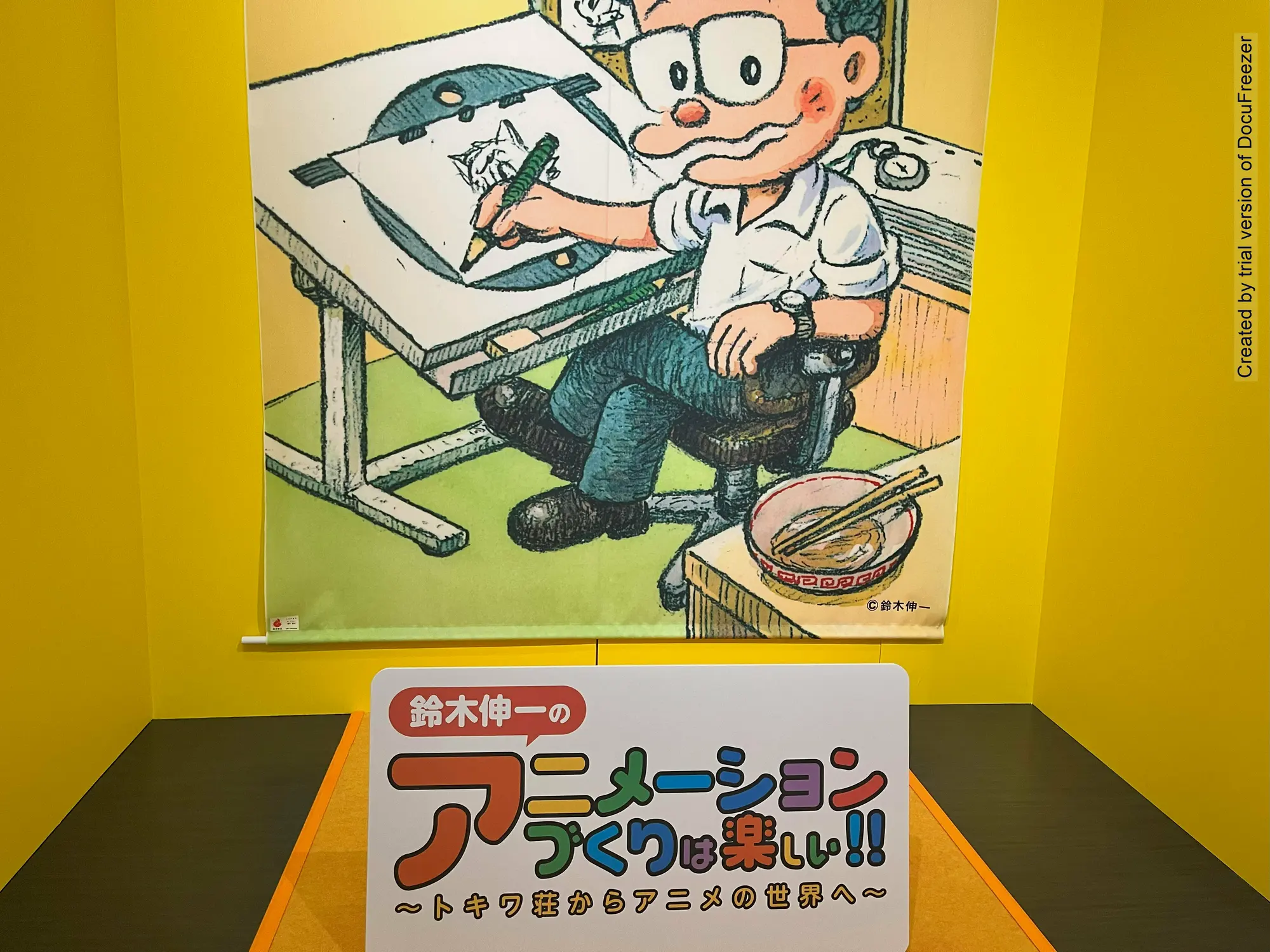 正好馆内是铃木老爷子的展