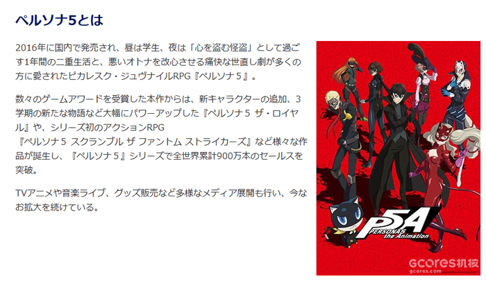 《女神异闻录5》系列全球累计销量突破900万份 《女神异闻录5》系列全球累计销量突破900万份