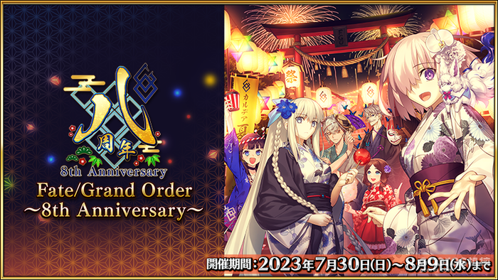 纪念8周年,《FGO》动画PV《Memorial Movie 2023》公开 纪念8周年,《FGO》动画PV《Memorial Movie 2023》公开