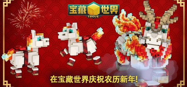 《宝藏世界》火运齐至，农历新年活动现已开启