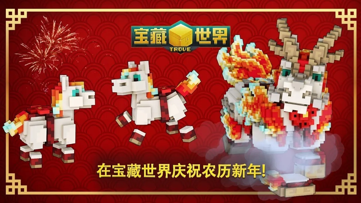 《宝藏世界》火运齐至，农历新年活动现已开启