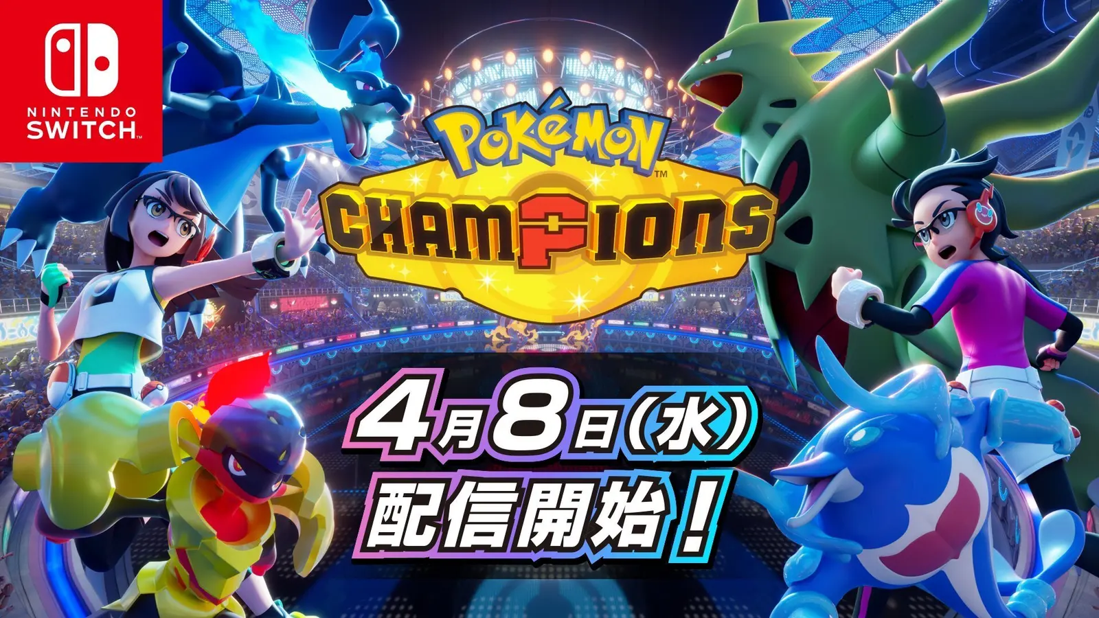 Nintendo Switch版《宝可梦Champions》确认将于4月8日发售