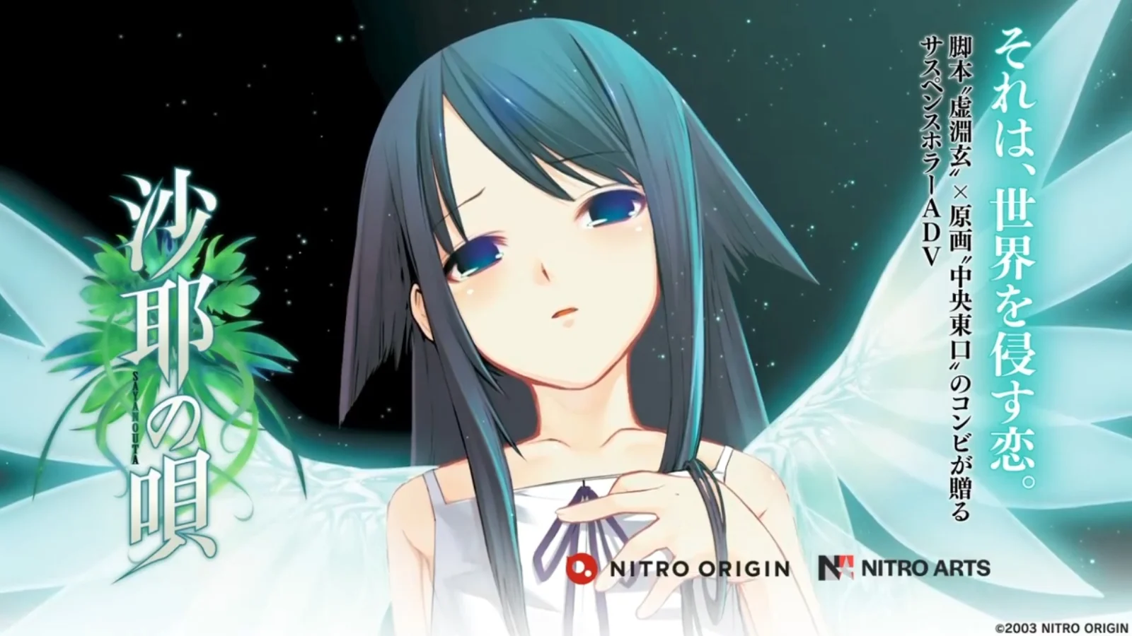虚渊玄名作《沙耶之歌》发售20周年，全新游戏PV公布