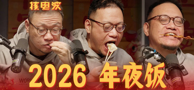 年夜饭！回答10万粉提问，然后大吃大喝