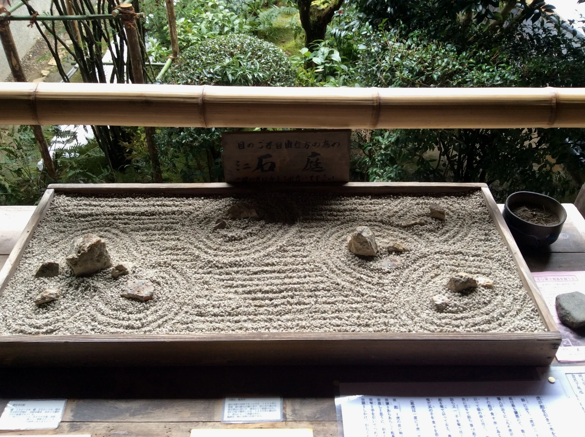 园内方丈庭院微缩沙盘