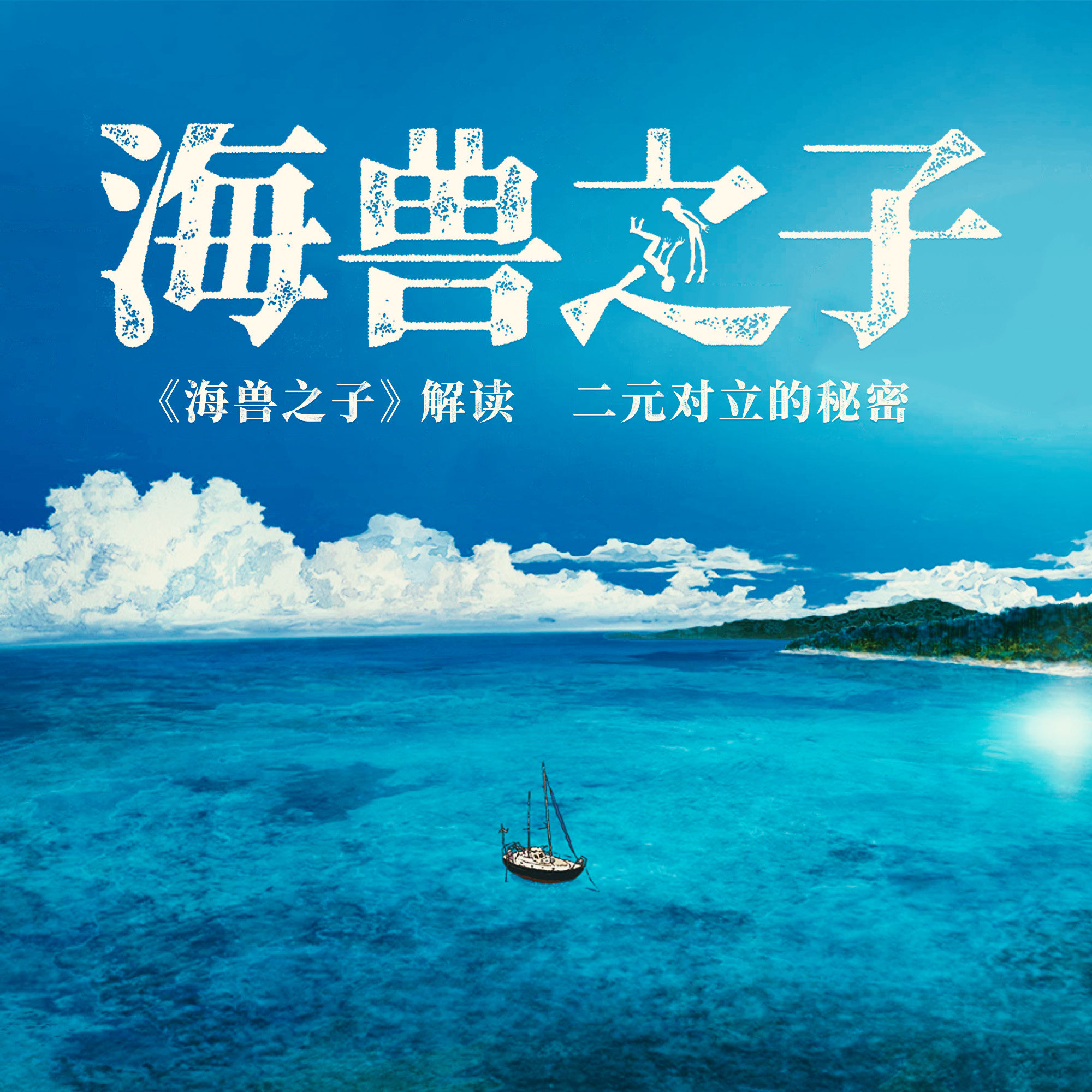 在神秘与科学之间，这部去年最被低估的动画找到了平衡之道