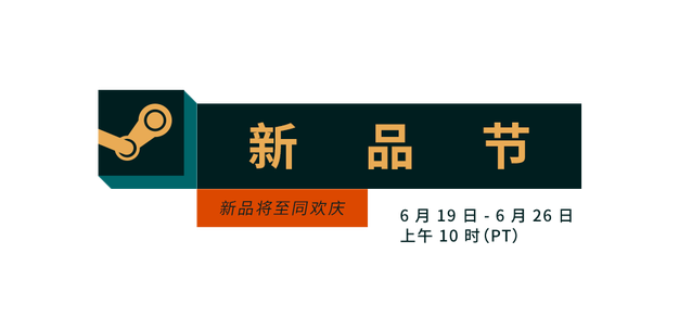 6月新品节15款游戏试玩简评打分