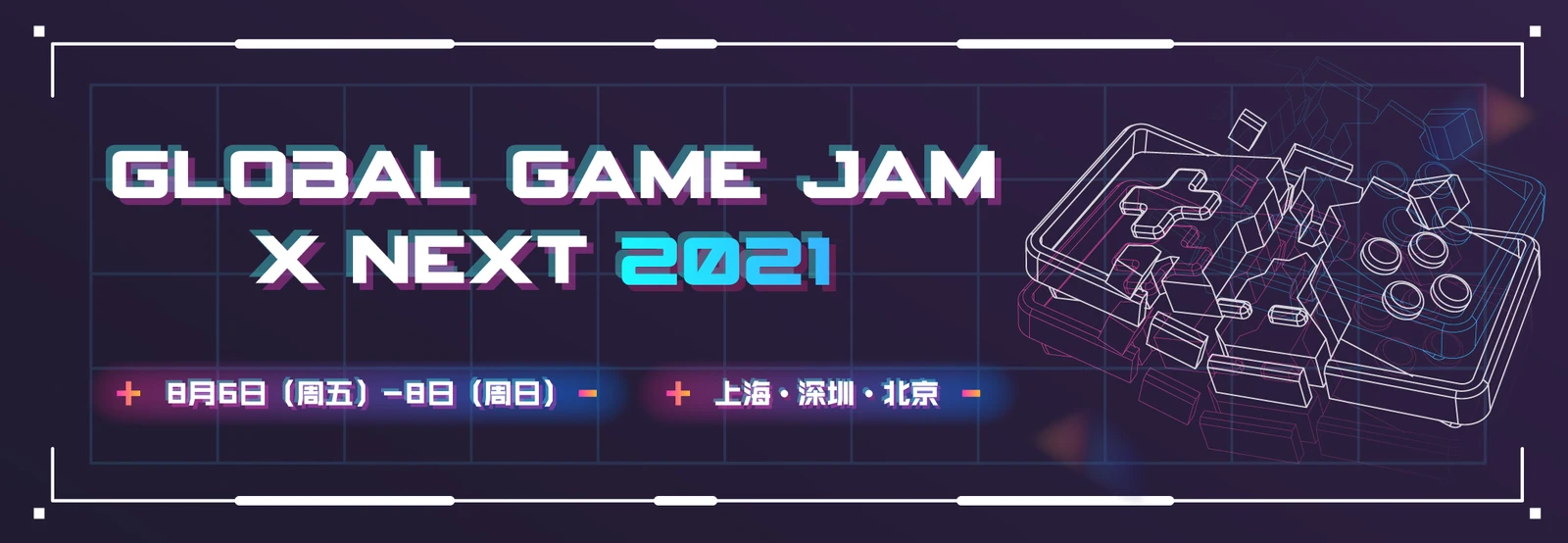 想试试八岁小朋友参与开发的游戏吗？GLOBAL GAME JAM X NEXT 2021 作品投票现已开启