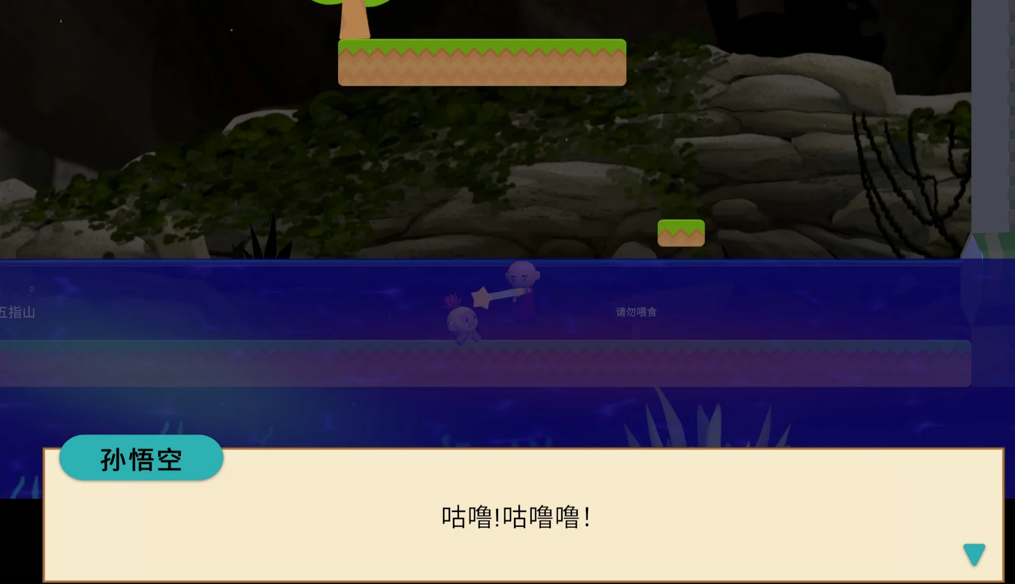 水淹悟空