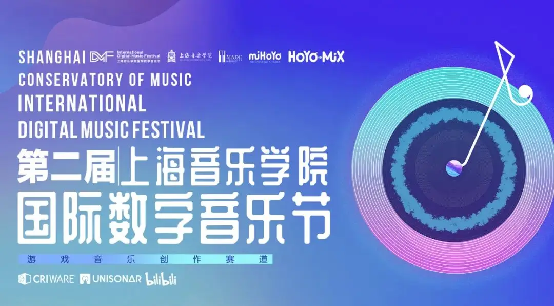 上海音乐学院国际数字音乐节游戏音乐讲座将于3月14日举办