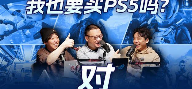 从独占到移植再到独占，索尼PS终于想清楚了？【视频播客音频版】