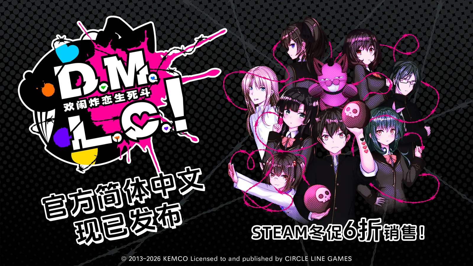 【抽Steam礼品卡】《DMLC！欢闹炸恋生死斗》中文发布！STEAM冬促6折销售