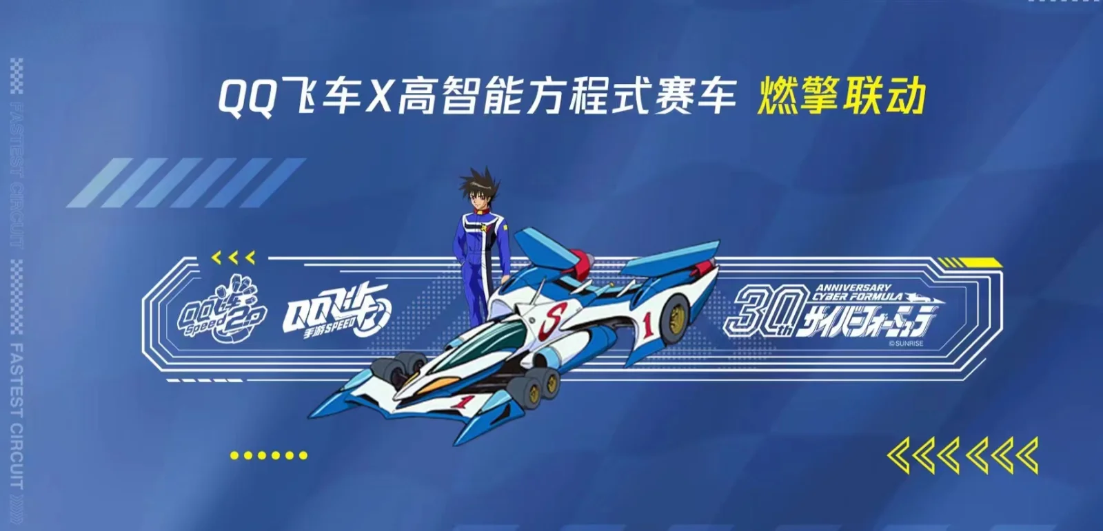 QQ飞车宣布与《高智能方程式赛车》展开联动