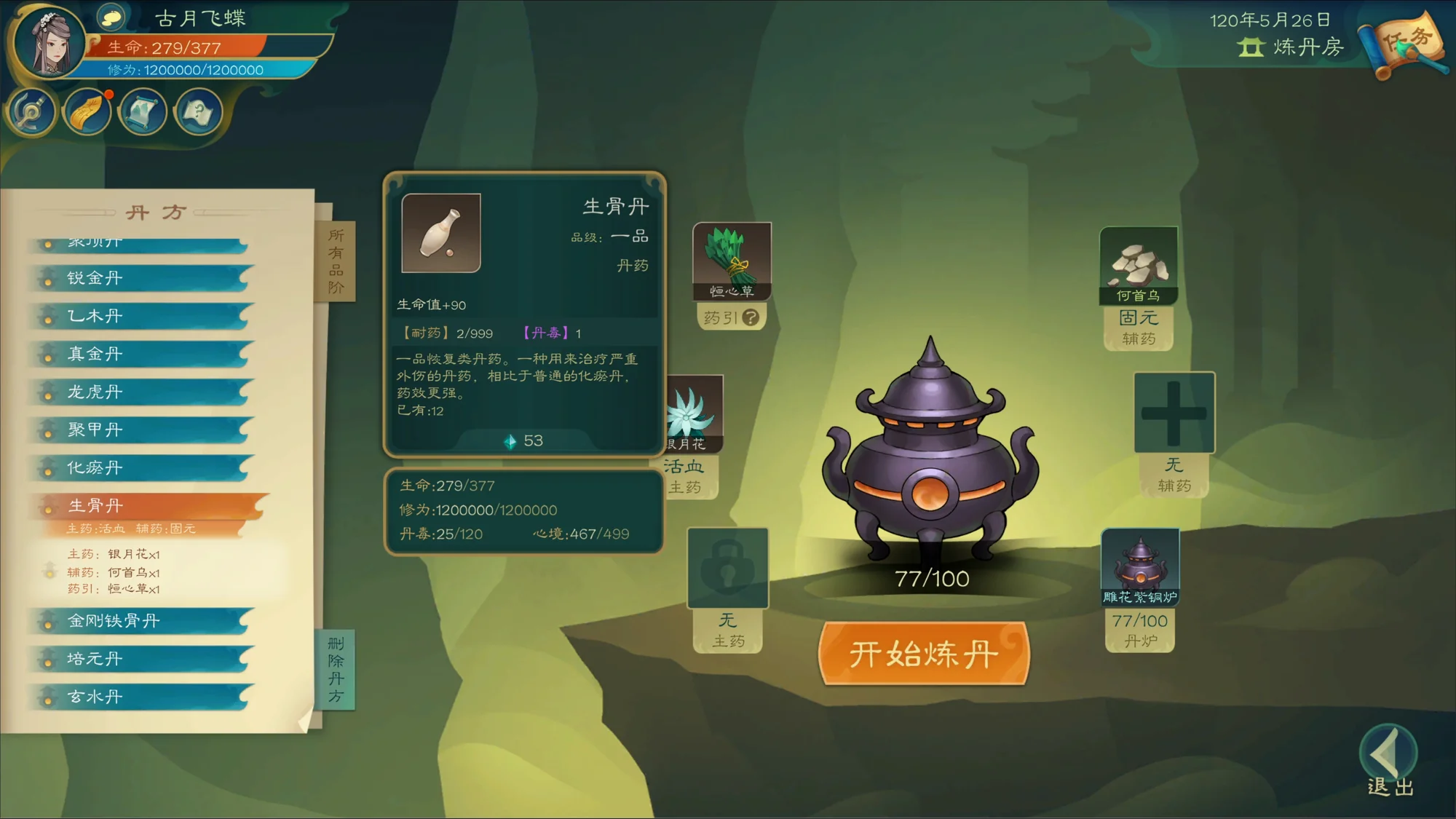炼丹