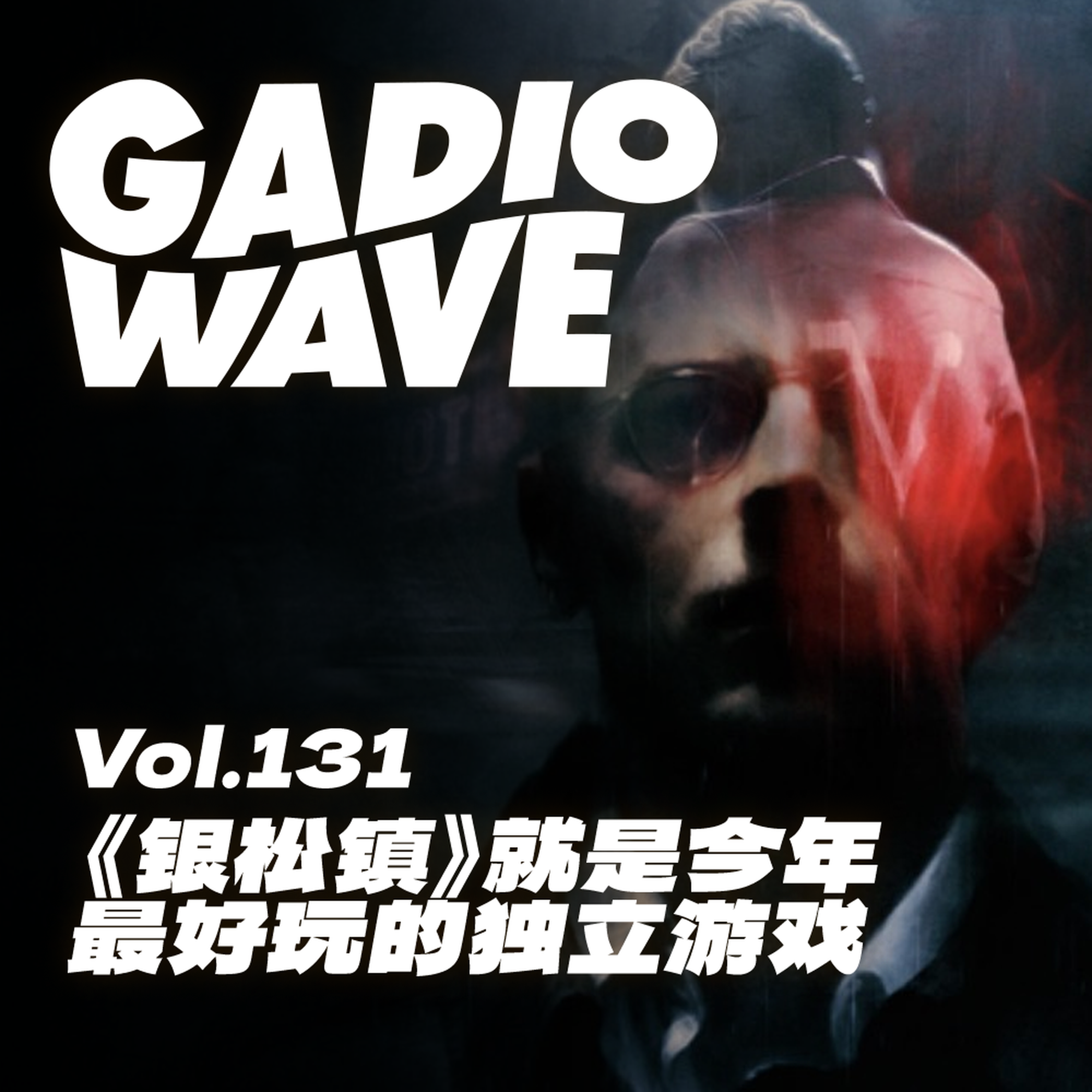 【抽奖】这就是今年最佳独立游戏,《银松镇》全剧情讲述+典故拆解 | 玩的核WonderCores Episode cover