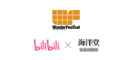 Bilibili宣布获得手办模型展Wonder Festival中国大陆地区独家主办权 1%title%