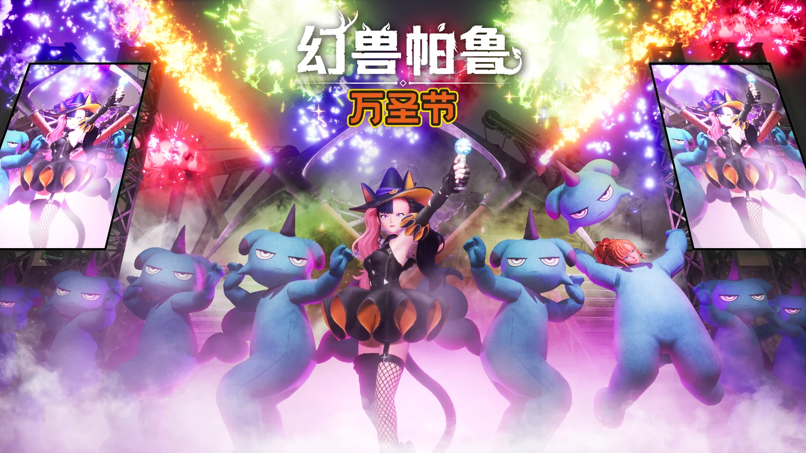 《幻兽帕鲁》万圣节更新上线！推出佐伊服装和瞅什魔玩偶服装备！75折优惠活动进行中！