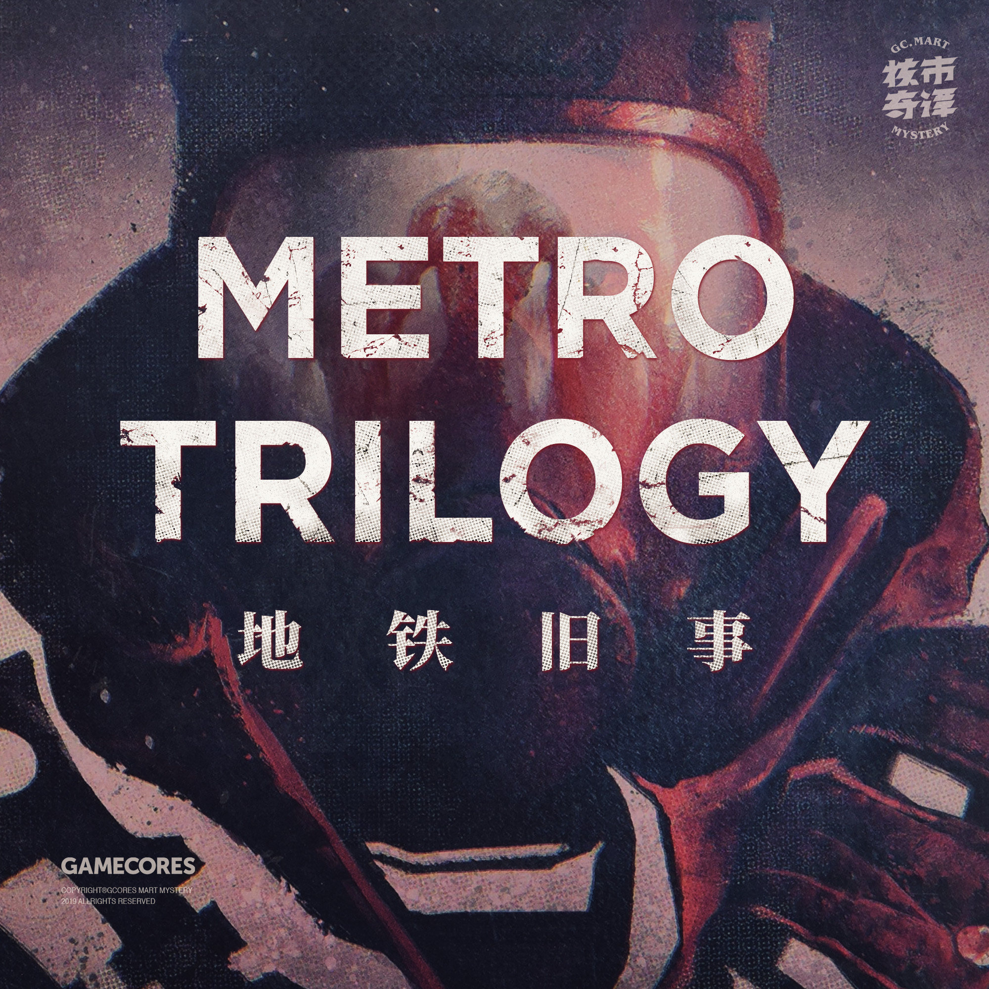 cover of episode 《地铁》三部曲是如何重回中国的？