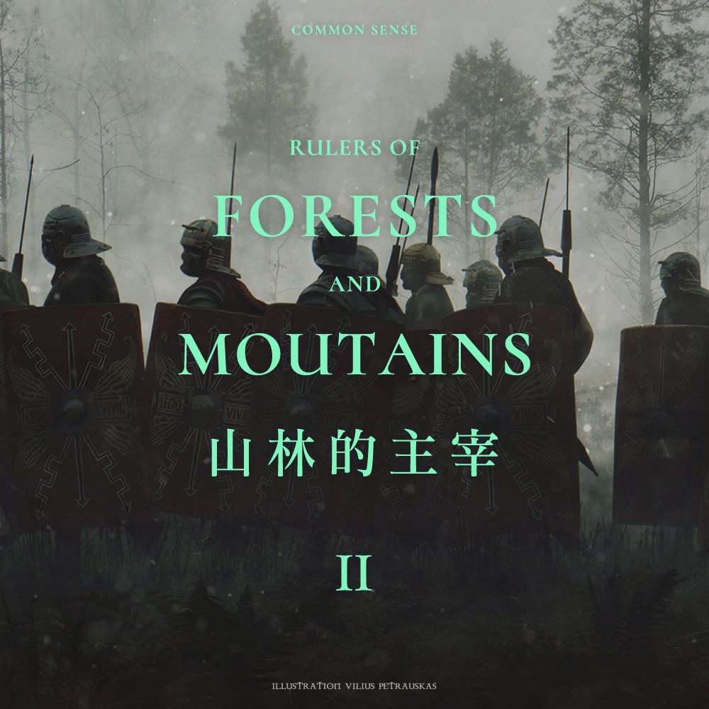 cover of episode 蛮族志 | 山林的主宰 下期