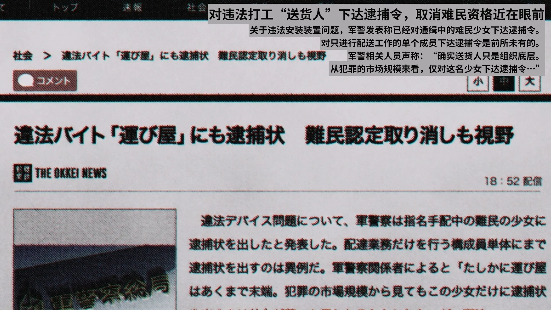 新闻图1，幸好因为坐上高达，所以抄家时候没被逮捕。