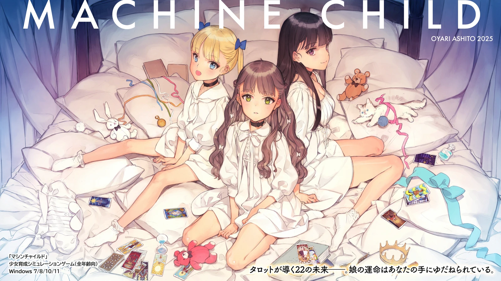 大枪苇人作品，全年龄养成游戏《MACHINE CHILD》9月5日发售