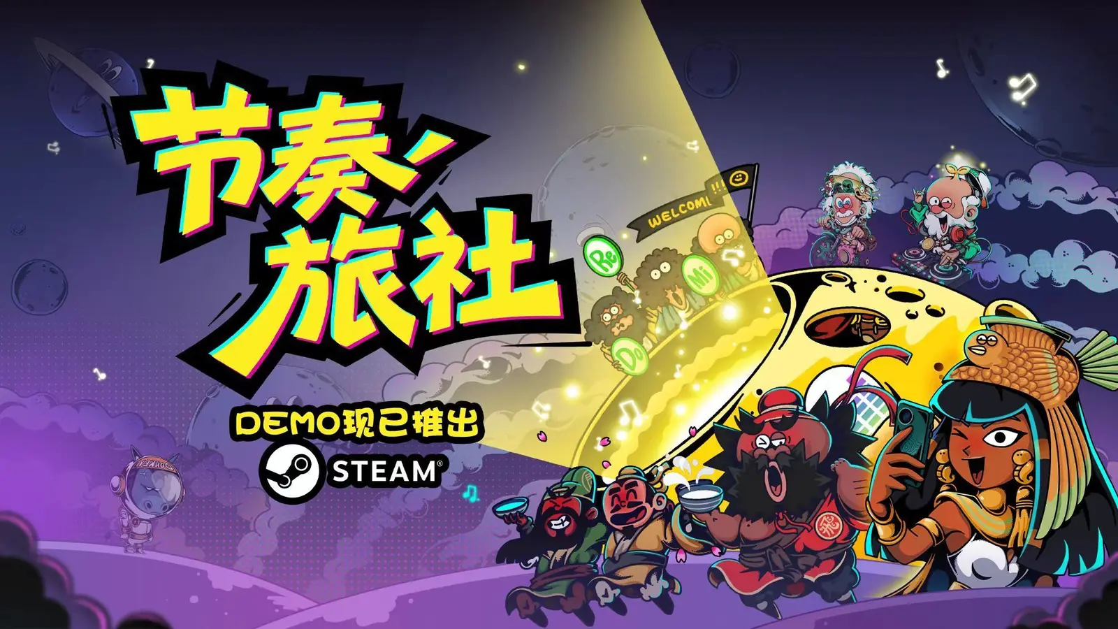 搞怪无厘头，《节奏旅社》超欢乐DEMO发布！
