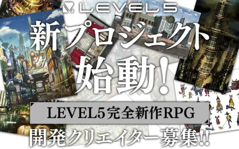完全新作RPG！Level5新项目启动