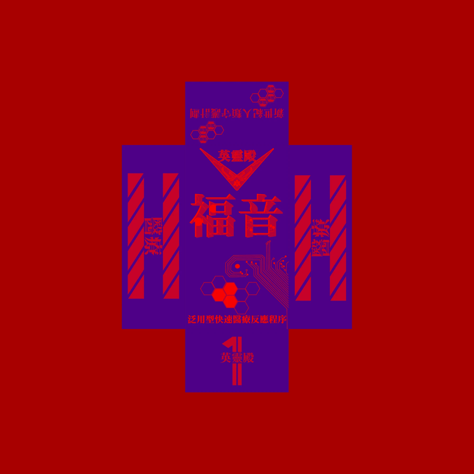 壹号医疗系统