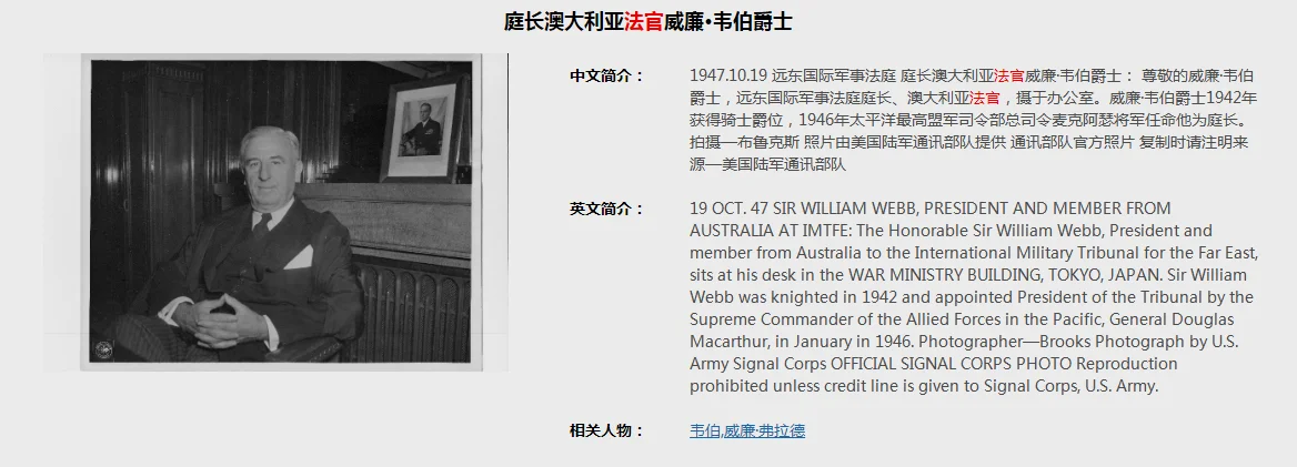 由于太平洋战争澳军的苦战与日军的暴虐，使得战后澳大利亚坚持要审判裕仁，经利益权衡，裕仁免于被审判，但庭长由澳大利亚法官威廉·韦伯爵士担任