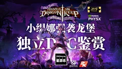 游戏鉴赏